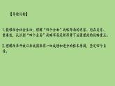 3.2 协调推进“四个全面”战略布局  课件+视频---“习近平新时代中国特色社会主义思想读本”