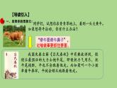3.2 协调推进“四个全面”战略布局  课件+视频---“习近平新时代中国特色社会主义思想读本”