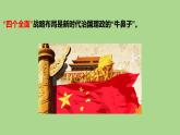 3.2 协调推进“四个全面”战略布局  课件+视频---“习近平新时代中国特色社会主义思想读本”