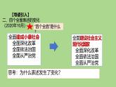 3.2 协调推进“四个全面”战略布局  课件+视频---“习近平新时代中国特色社会主义思想读本”
