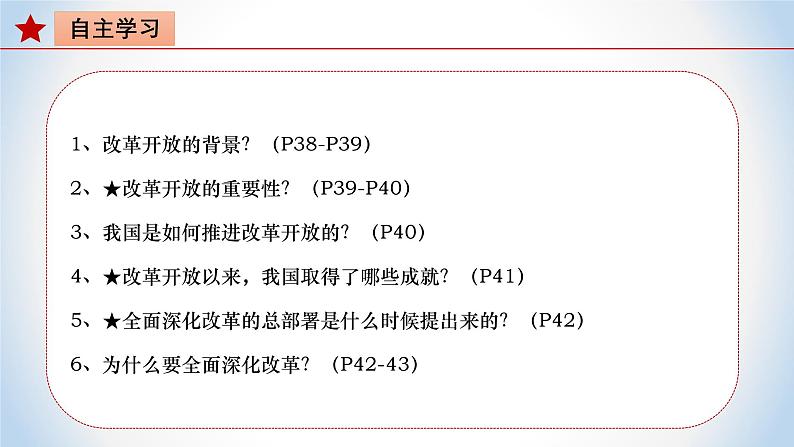 4.1 “涉险滩”与“啃硬骨头” 课件+视频-《习近平新时代中国特色社会主义思想》 学生读本 （初中）03