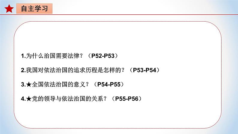 5.1 奉法者强则国强 课件+视频-《习近平新时代中国特色社会主义思想》 学生读本 （初中） 课件03