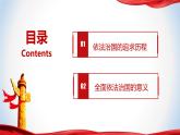 5.1 奉法者强则国强 课件+视频-《习近平新时代中国特色社会主义思想》 学生读本 （初中） 课件