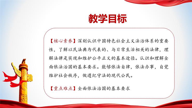 5.2 密织法律之网和强化法治之力 初中读本 课件第2页