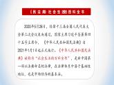5.2 密织法律之网和强化法治之力  课件+视频-《习近平新时代中国特色社会主义思想》 学生读本 （初中）课件