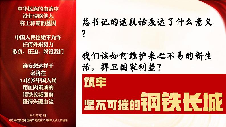 6.1 强国必须强军  课件---  习近平新时代中国特色社会主义思想读本01