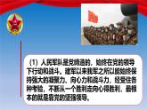 6.2军强才能国安 课件-《习近平新时代中国特色社会主义思想学生读本》(初中)