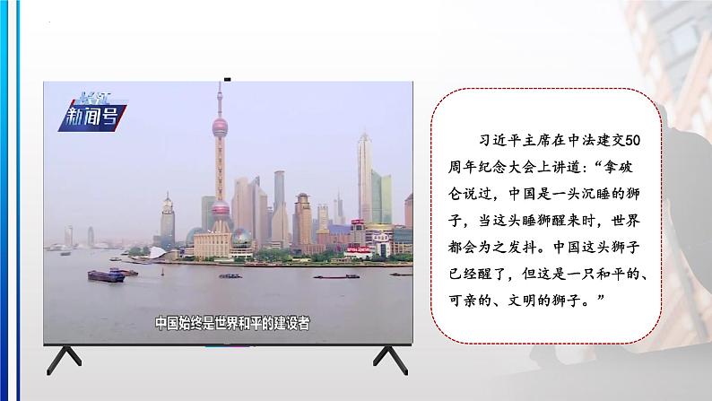 7.2坚持走和平发展道路 课件+视频 - 习近平新时代中国特色社会主义思想学生读本（初中）01