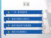 7.2坚持走和平发展道路 课件+视频 - 习近平新时代中国特色社会主义思想学生读本（初中）