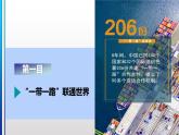 7.2坚持走和平发展道路 课件+视频 - 习近平新时代中国特色社会主义思想学生读本（初中）