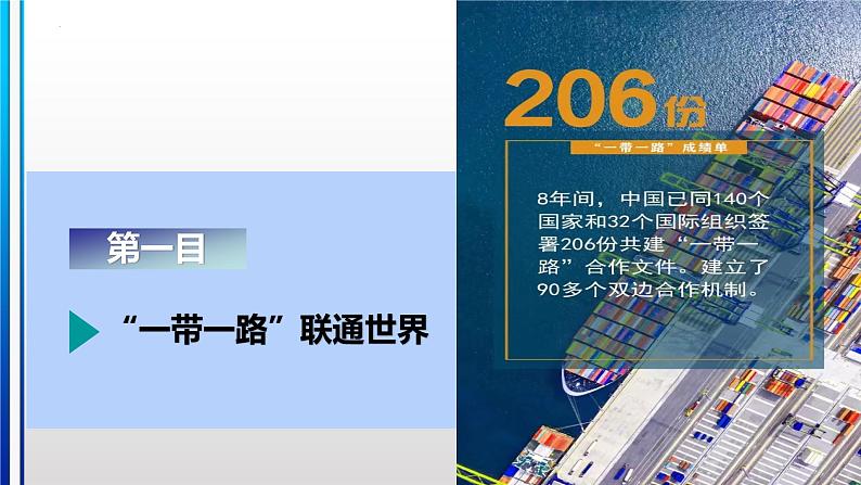 7.2坚持走和平发展道路 课件+视频 - 习近平新时代中国特色社会主义思想学生读本（初中）05