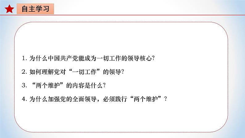 8.1 党中央是坐镇中军帐的“帅” 课件+视频 -《习近平新时代中国特色社会主义思想》 学生读本 （初中）03