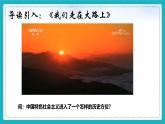 1.1 我国发展新的历史方位 课件 + 视频-《习近平新时代中国特色社会主义思想学生读本》（初中）