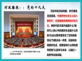 1.1 我国发展新的历史方位 课件 + 视频-《习近平新时代中国特色社会主义思想学生读本》（初中）