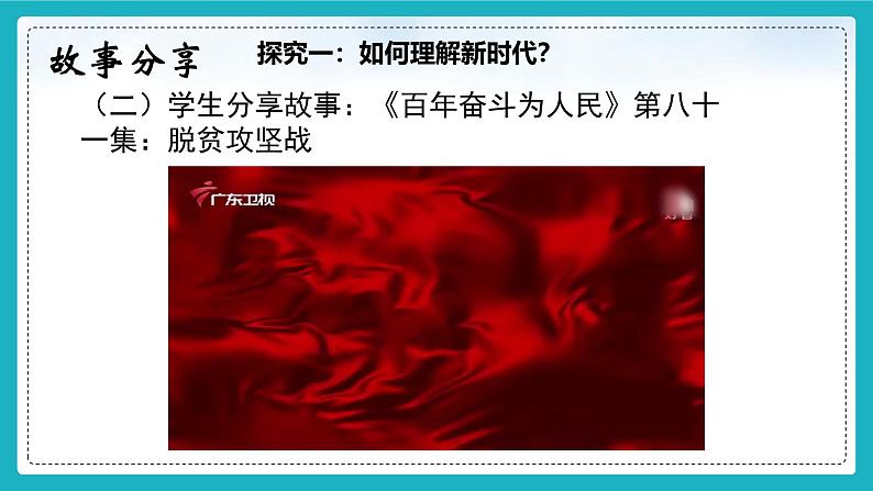 1.1 我国发展新的历史方位 课件 + 视频-《习近平新时代中国特色社会主义思想学生读本》（初中）07