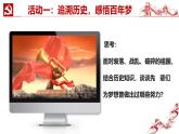 2.1几代中国人的美好夙愿  同步课件 《习近平新时代中国特色社会主义思想》初中读本