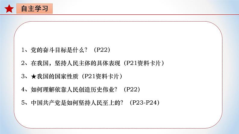 2.2 坚持以人民为中心 同步课件+视频《习近平新时代中国特色社会主义思想》初中读本第3页