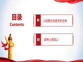 2.2 坚持以人民为中心 同步课件+视频《习近平新时代中国特色社会主义思想》初中读本