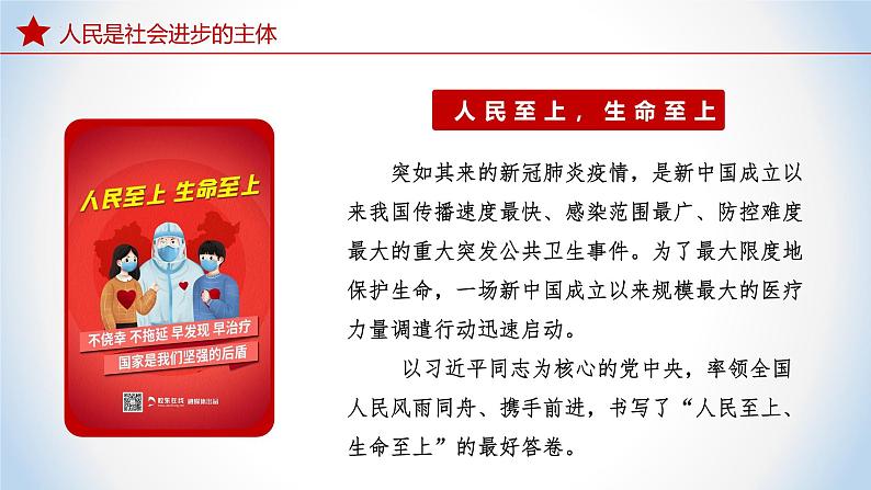 2.2 坚持以人民为中心 同步课件+视频《习近平新时代中国特色社会主义思想》初中读本第8页