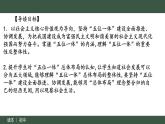 3.1统筹推进“五位一体”总体布局 教学课件+视频-“习近平新时代中国特色社会主义思想读本”（初中）