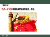 3.1统筹推进“五位一体”总体布局 教学课件+视频-“习近平新时代中国特色社会主义思想读本”（初中）