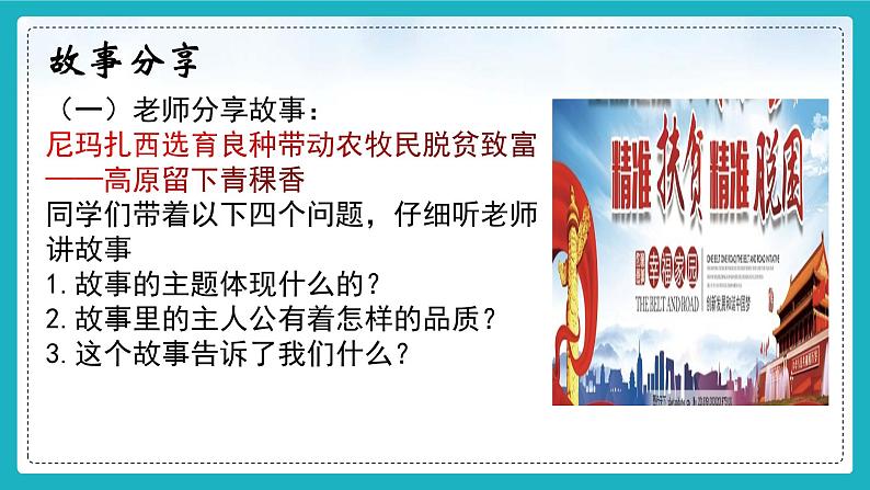 （核心素养目标）3.2协调推进“四个全面“战略布局《习近平新时代中国特色社会主义思想》课件- 学生读本 （初中）第4页