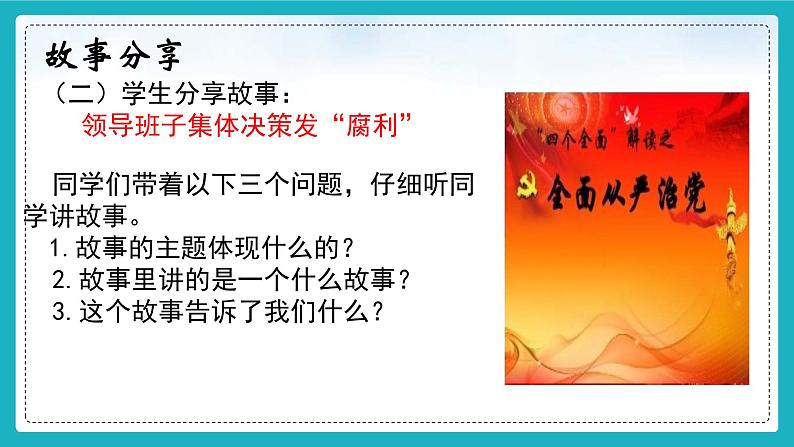 （核心素养目标）3.2协调推进“四个全面“战略布局《习近平新时代中国特色社会主义思想》课件- 学生读本 （初中）第5页