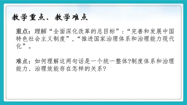 4.2中国之制与中国之治 课件+视频 -《习近平新时代中国特色社会主义思想》 学生读本 （初中）第3页