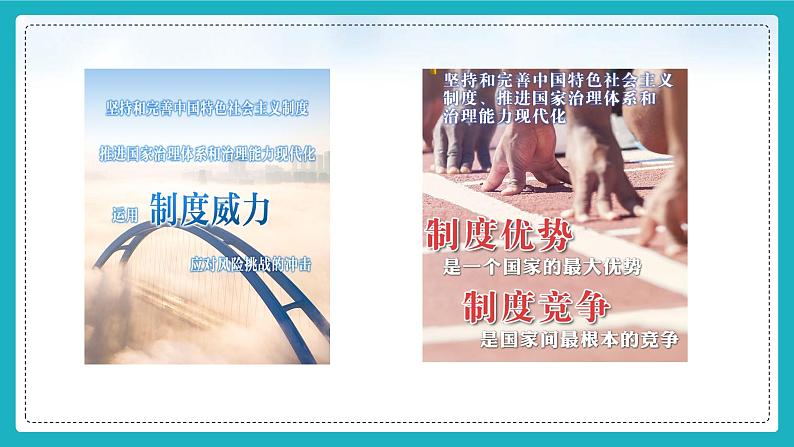 4.2中国之制与中国之治 课件+视频 -《习近平新时代中国特色社会主义思想》 学生读本 （初中）第6页