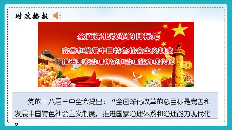 4.2中国之制与中国之治 课件+视频 -《习近平新时代中国特色社会主义思想》 学生读本 （初中）第7页