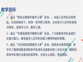 6.2军强才能国安 课件《习近平新时代中国特色社会主义思想学生读本》初中