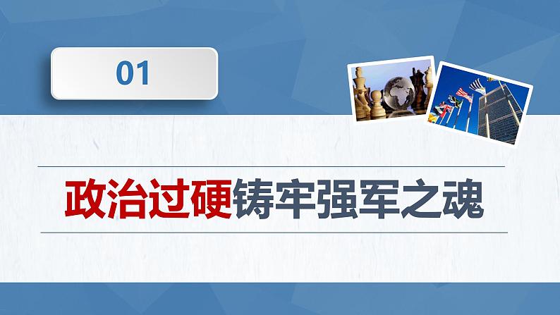 6.2军强才能国安 课件《习近平新时代中国特色社会主义思想学生读本》初中第7页