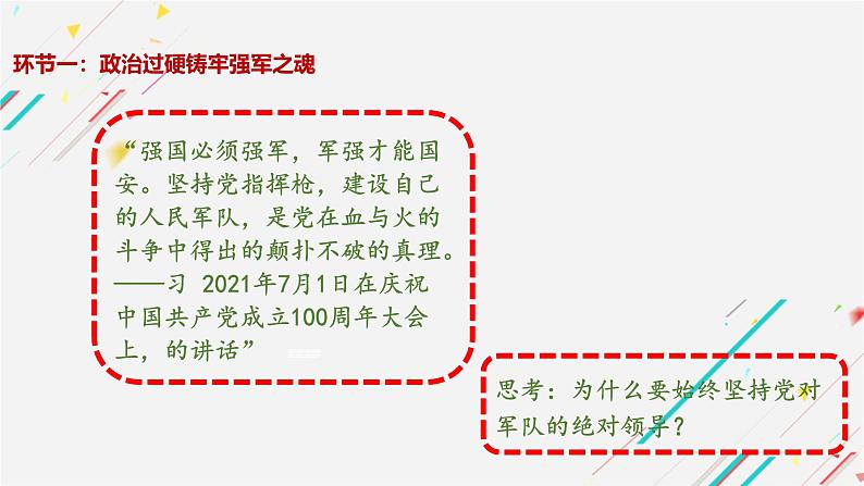 6.2军强才能国安 课件《习近平新时代中国特色社会主义思想学生读本》初中第8页