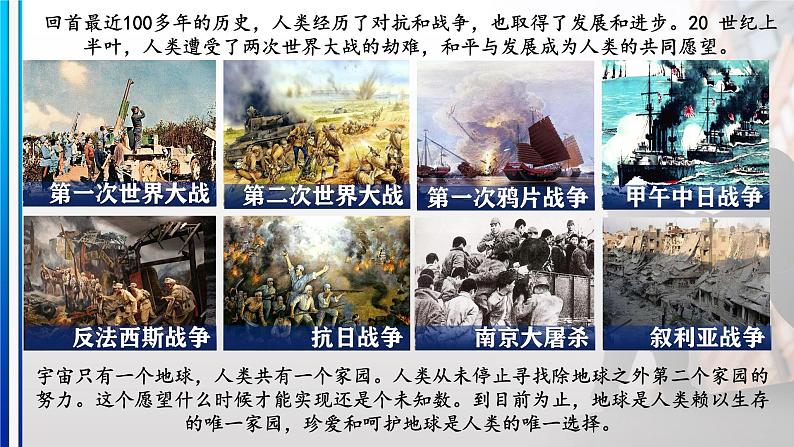 7.1 人类生活在同一个地球村  课件+视频《习近平新时代中国特色社会主义思想》 学生读本 （初中）01