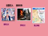 7.2 坚持走和平发展道路 课件 + 视频-《习近平新时代中国特色社会主义思想学生读本》初中