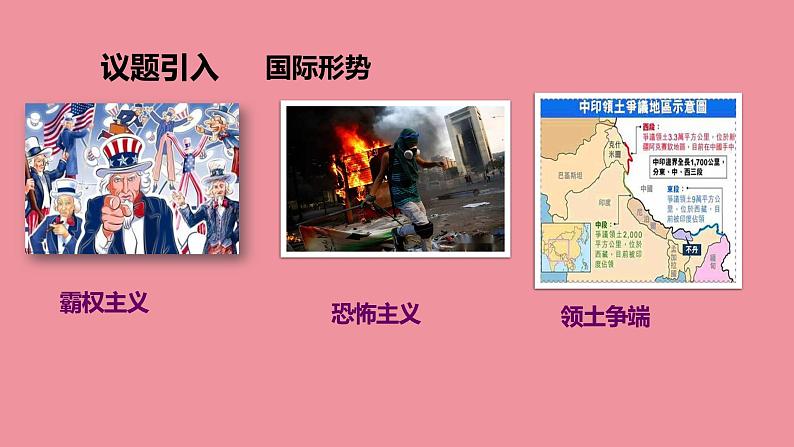 7.2 坚持走和平发展道路 课件 + 视频-《习近平新时代中国特色社会主义思想学生读本》初中02