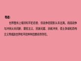 7.2 坚持走和平发展道路 课件 + 视频-《习近平新时代中国特色社会主义思想学生读本》初中