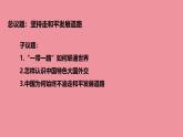 7.2 坚持走和平发展道路 课件 + 视频-《习近平新时代中国特色社会主义思想学生读本》初中