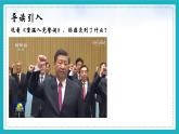 （核心素养目标）8.2以伟大自我革命引领伟大社会革命 课件+视频 《习近平新时代中国特色社会主义思想》初中读本
