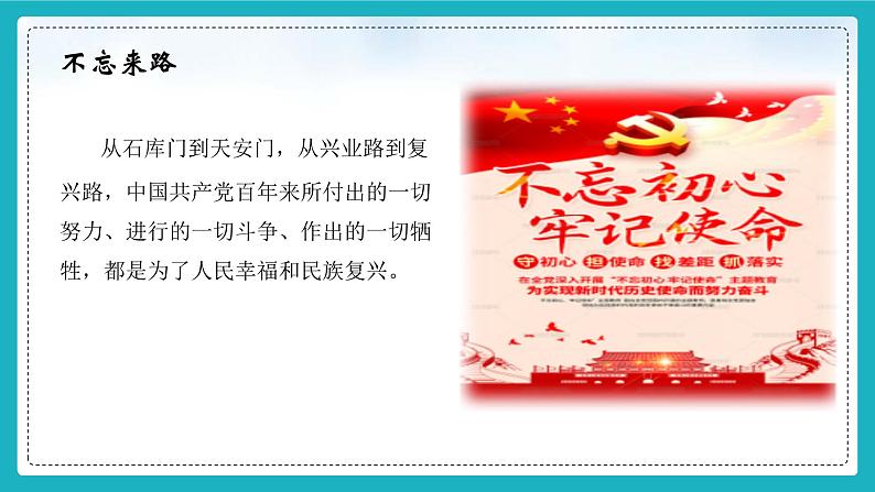 （核心素养目标）8.2以伟大自我革命引领伟大社会革命 课件+视频 《习近平新时代中国特色社会主义思想》初中读本06