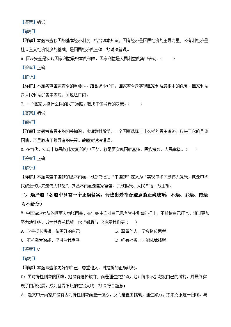 2024年浙江省绍兴市上虞区中考一模道德与法治试题（原卷版+解析版）02