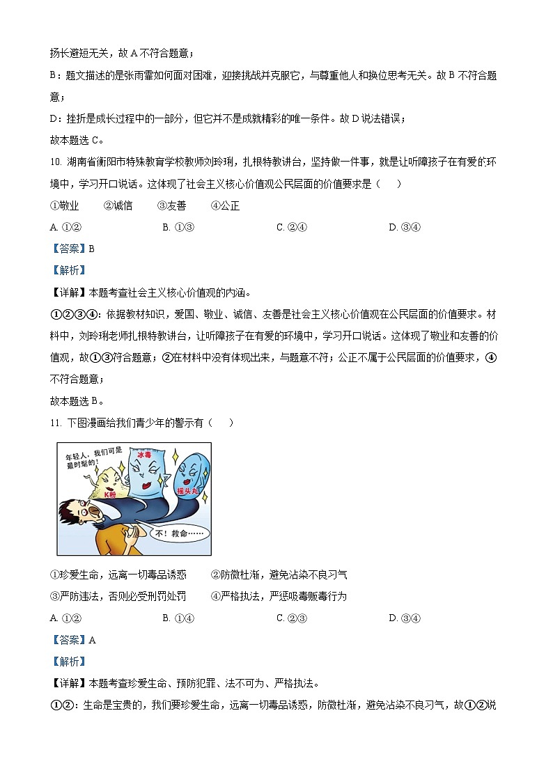2024年浙江省绍兴市上虞区中考一模道德与法治试题（原卷版+解析版）03