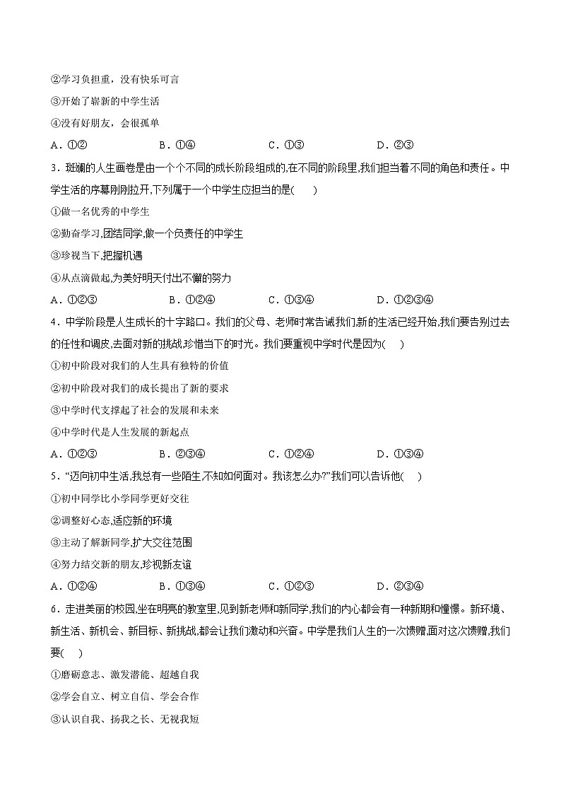 （人教版2024）七年级道德与法治上册 1.1 奏响中学序曲  同步课件（含视频）+教案+同步练习02