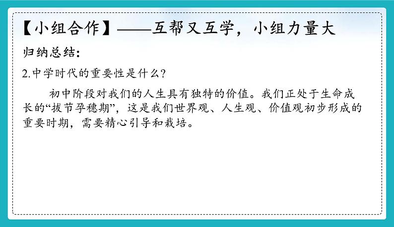 （人教版2024）七年级道德与法治上册 1.1 奏响中学序曲  同步课件（含视频）+教案+同步练习07