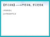 （人教版2024）七年级道德与法治上册 1.2  规划初中生活   同步课件（含视频）+教案+同步练习