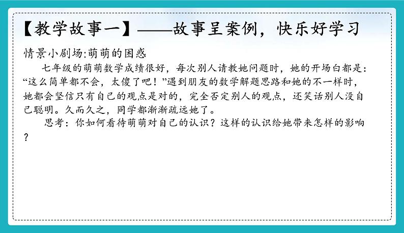 （人教版2024）七年级道德与法治上册 2.1 认识自己   同步课件（含视频）+教案+同步练习04