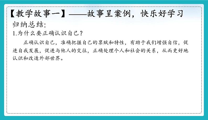 （人教版2024）七年级道德与法治上册 2.1 认识自己   同步课件（含视频）+教案+同步练习05