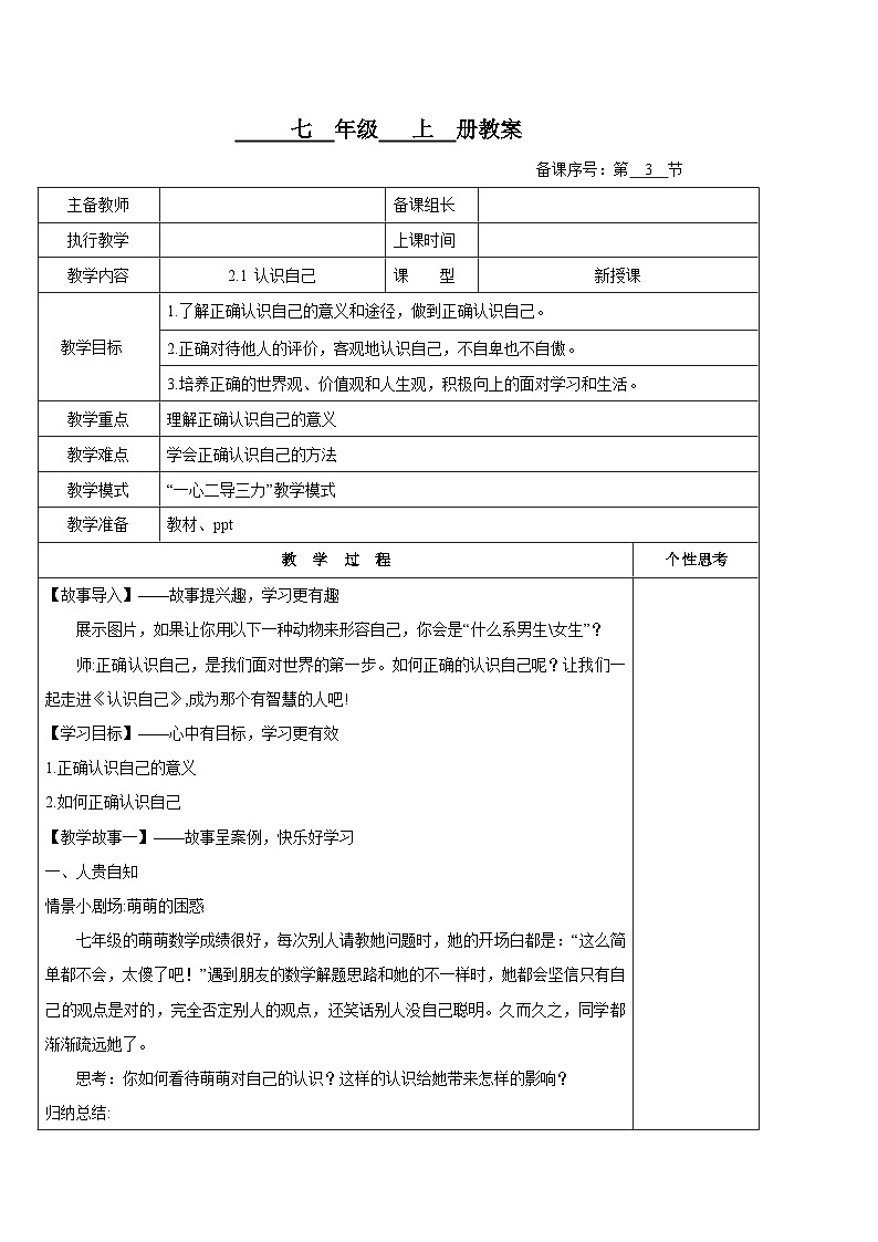 （人教版2024）七年级道德与法治上册 2.1 认识自己   同步课件（含视频）+教案+同步练习01