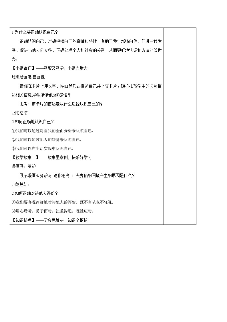 （人教版2024）七年级道德与法治上册 2.1 认识自己   同步课件（含视频）+教案+同步练习02