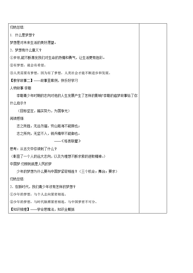 3.1 做个追梦少年 （教案） 七年级道德与法治上册教案（统编版2024）第2页